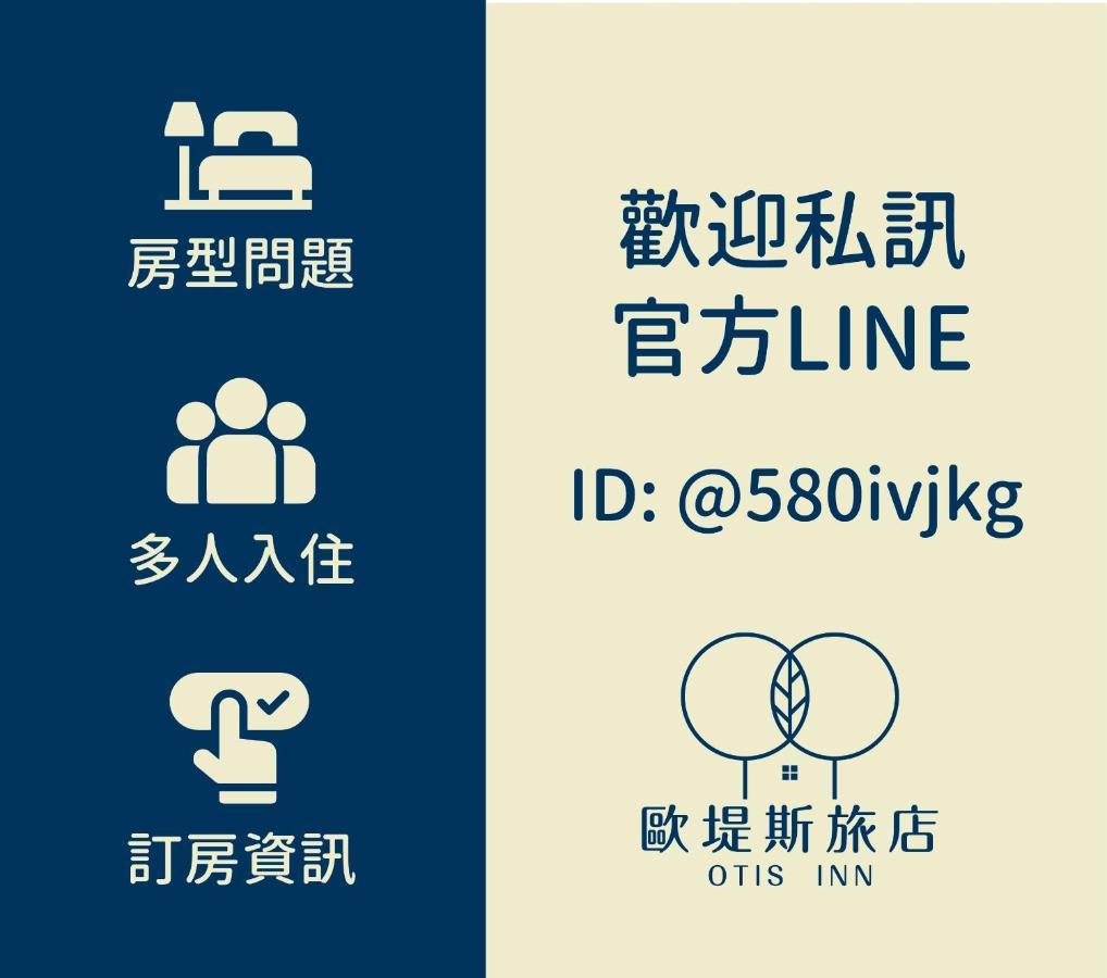 歐堤斯旅店 Otis Inn-花蓮民宿2531-2541-2555-2556號 เมืองฮวาเหลียน ภายนอก รูปภาพ